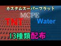 [最も好ましい] マイクラ フラット 深さ 統合版 258621-マイクラ フラット 深さ 統合版