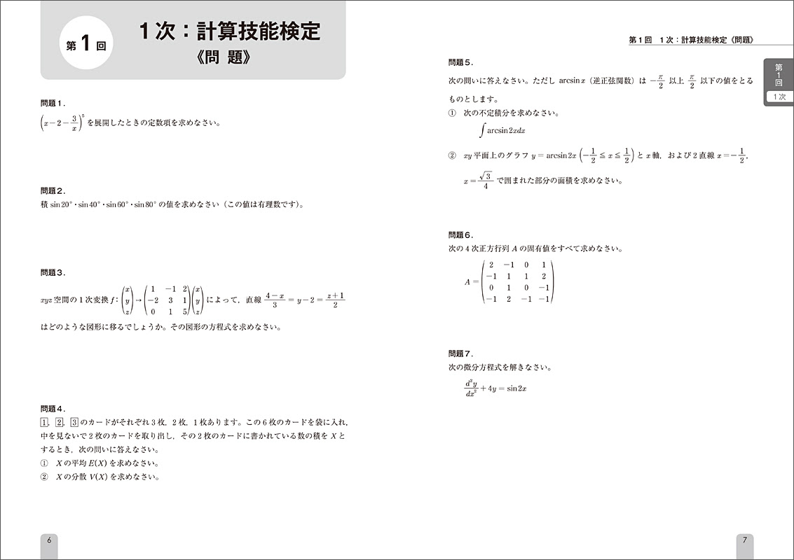 数学 検定 問題 集 おすすめ