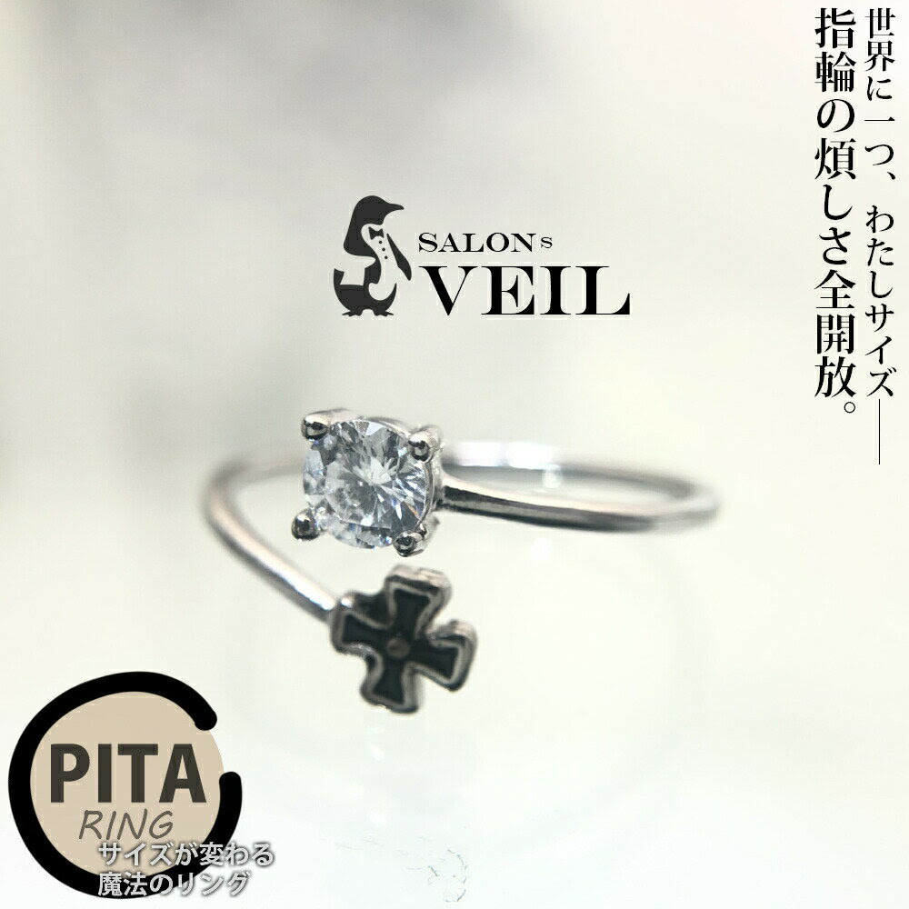 ダイヤモンド クロス 指輪 レディース フリーサイズ リング 薄型 シルバー 銀 シンプル 細い 星 ダイヤ 小さい 携帯用 ポーチ付 金属アレルギー 4月 プレゼント 女性 母の日 つけっぱなし Easy Japan