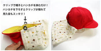 日よけカバーつき帽子が作れる便利なクリップ 首の日焼け防止に 自分らしく 家庭と仕事 子供と自分 の共栄生活ブログ