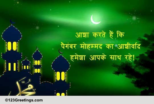 Khushiyon Se Bhara Free Eid ul-Milad-un Nabi eCards 
