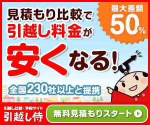 神奈川県川崎市川崎区 単身の引っ越し費用見積もり