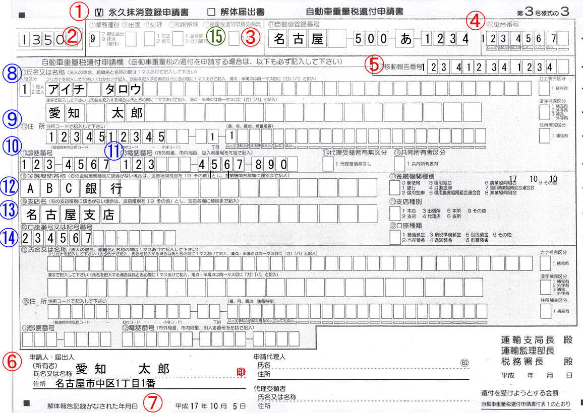 永久抹消登録サンプル 車庫証明 名義変更 廃車手続き情報局