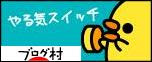 ブログランキング・にほんブログ村へ