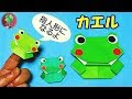 [コンプリート！] カエル 折り紙 かわいい 作り方 簡単 663460-カエル 折り紙 かわいい 作り方 簡単