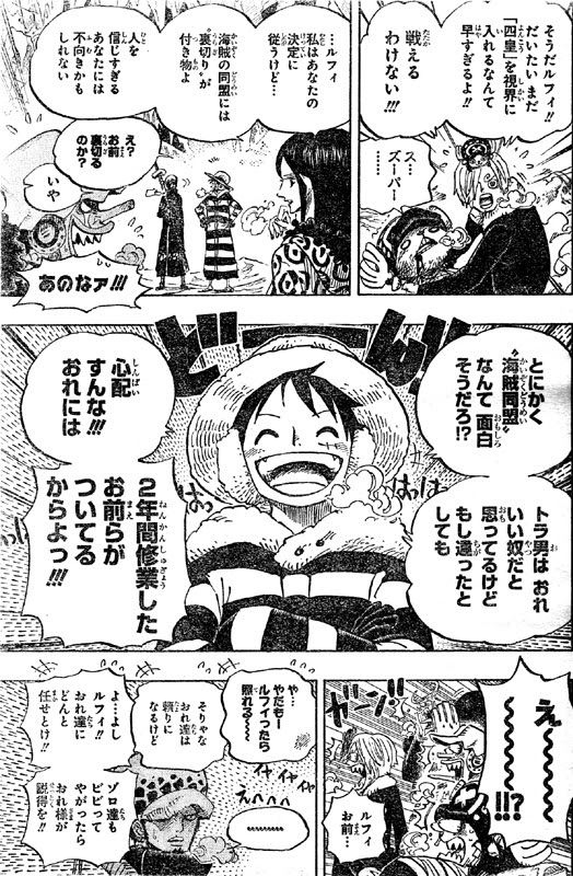 第668話 海賊同盟 麦わらの一味とハートの海賊団同盟 シーザー クラウン誘拐計画 スライム現る One Piece ワンピース 道場 アニメ 漫画 まにあ道 趣味と遊びを極めるサイト
