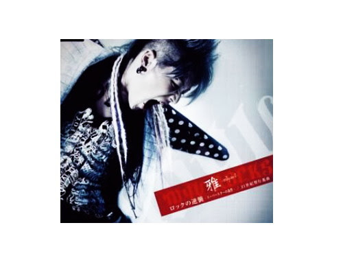 ロックの逆襲 スーパースターの条件 21世紀型行進曲 通常盤 雅 Miyavi 原価マーケット