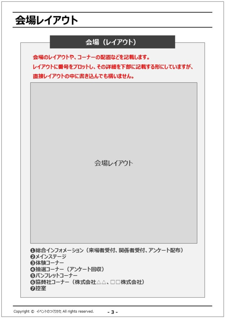 作成例を公開 イベント実施計画書 運営マニュアル の書き方 イベントのつくりかた