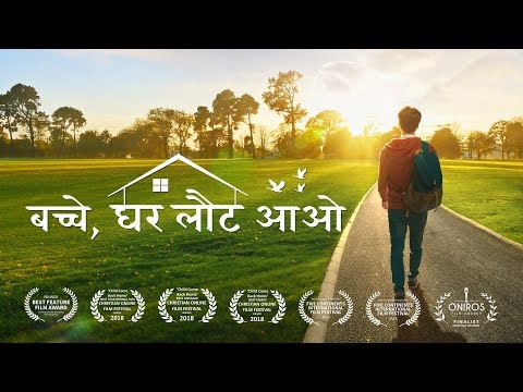 Amazing Grace of God | In Search of a Bright Life | Hindi Gospel Movie Trailer "बच्चे, घर लौट आओ"