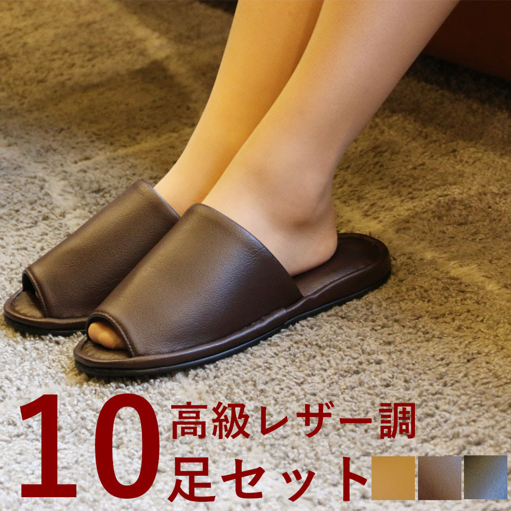 来客用 スリッパ10足セット スリッパ 企業 男女兼用 来客用 応接室におすすめ 企業 レディース 前開き ルームシューズ カフス オフィス 会社 病院 メンズ 会社 スリッパ 来客用 セット おしゃれ 雑貨 黒 ブラック 茶 ブラウン ベージュ ワイシャツとネクタイ専門店