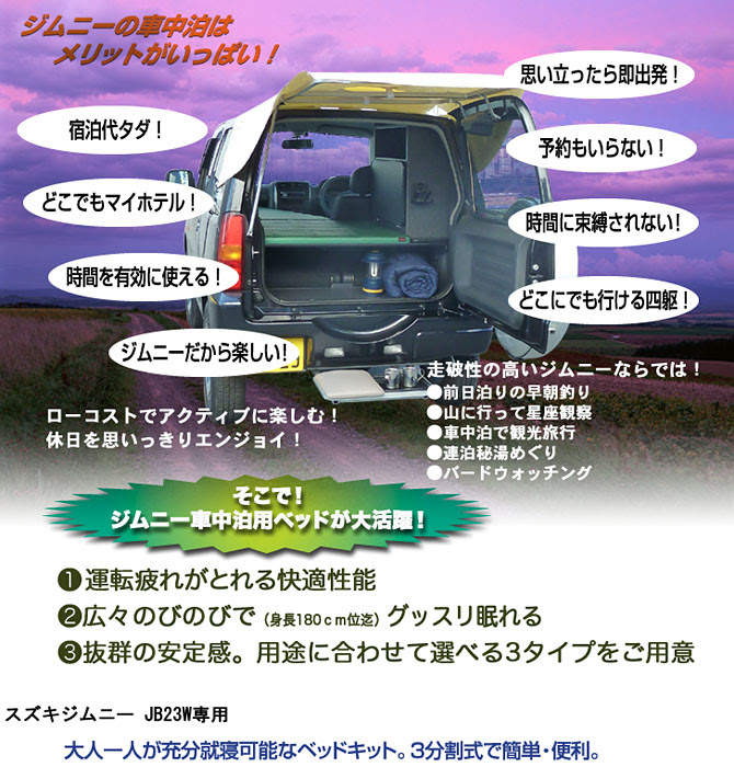 ジムニーで車中泊 春瀬工藝株式会社 フィッシング 軽車中泊 ジムニー