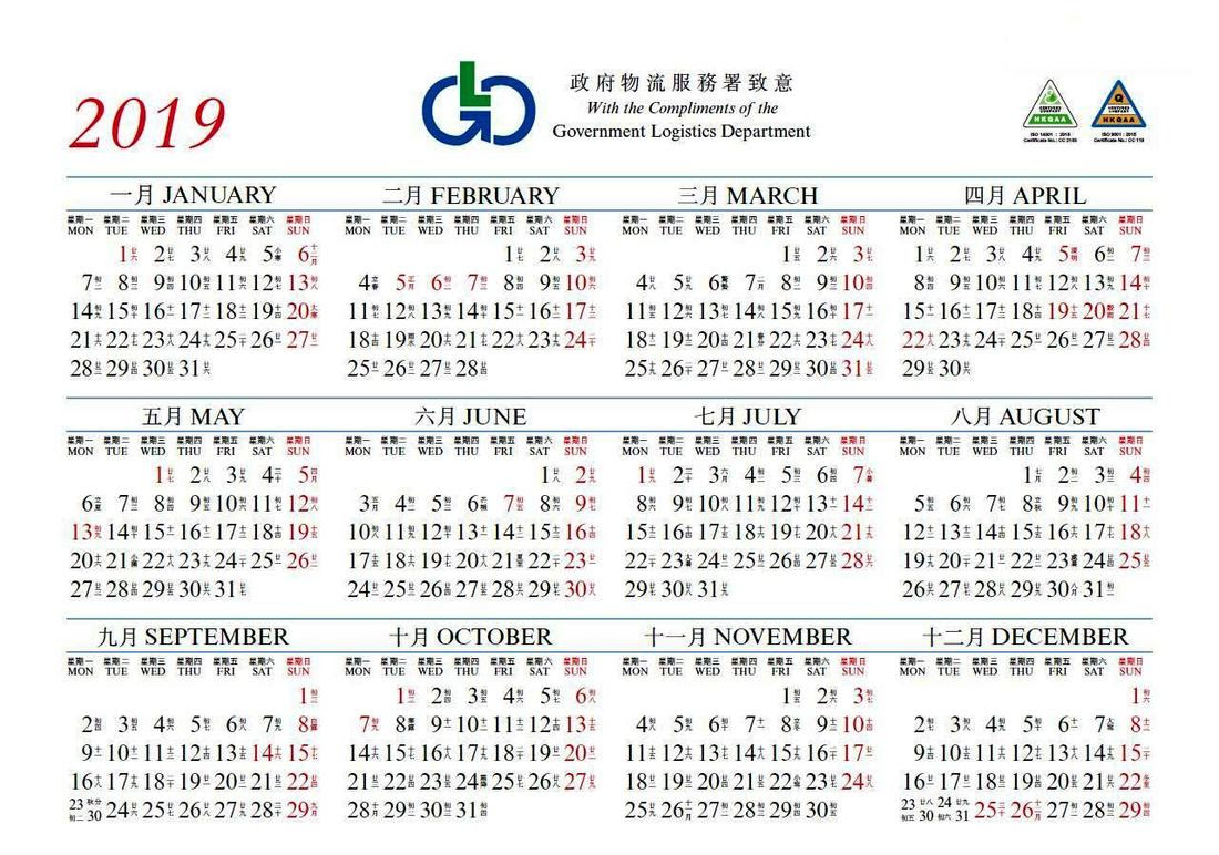 19年曆 下載香港政府物流服務署二零 九年彩色版年曆 歷 农历 行事曆 新曆及舊曆或稱農曆對照表 萬年曆 星期一或日排先 排序方式 Download Hong Kong Calendar 19 搵工小貼士 Tips 公務員 職位 求職 技巧