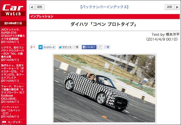 http://car.watch.impress.co.jp/docs/news/impression/20140409_643451.html