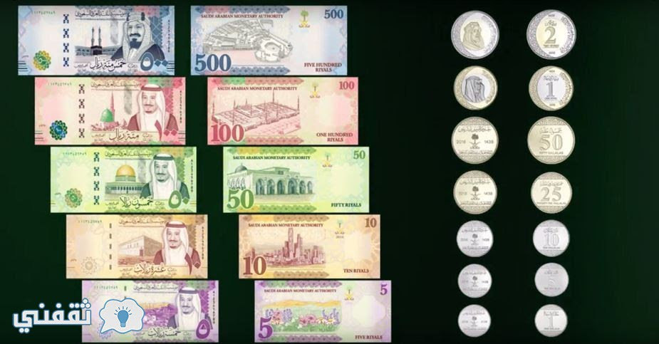 العملات السعودية الجديدة 1438 بالفيديو : اشكال العملة ...