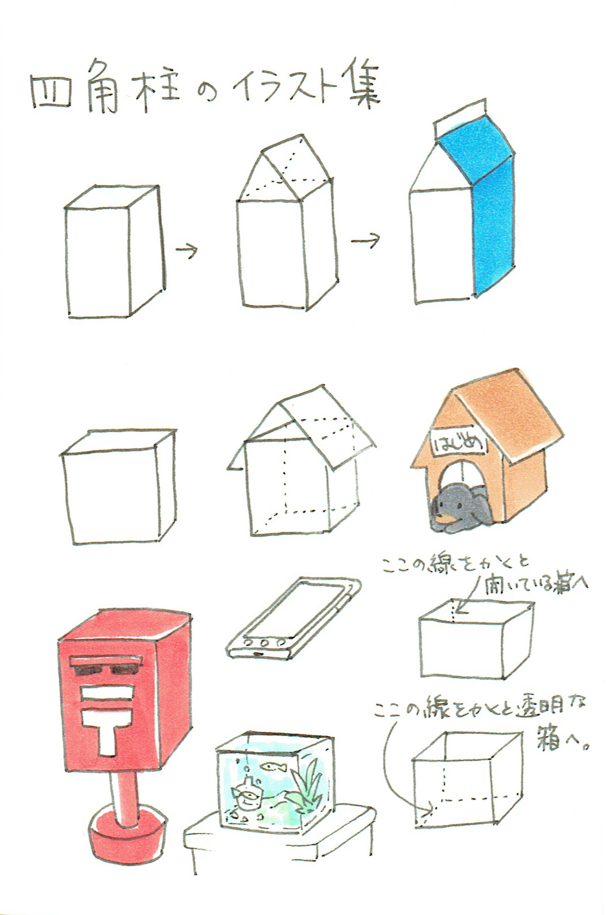 第９回 柱を描いて立体的なものを描けるようになろう 超初心者でも描けるかわいいイラスト講座