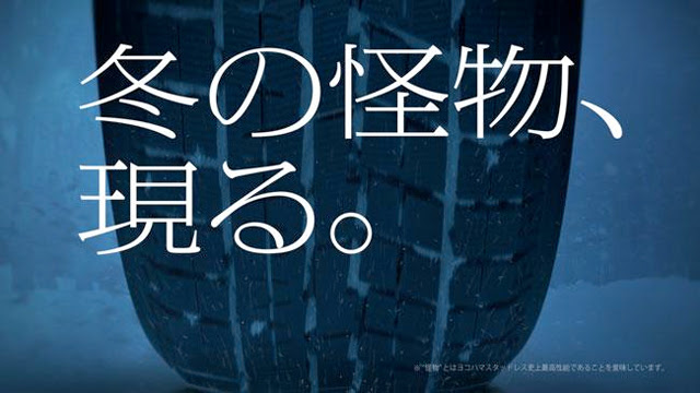 ヨコハマスタッドレス史上最高性能を実現した アイスガード シックス の新テレビcmを放映 横浜ゴム Aeg 自動車技術者のための情報サイト Automotive Engineers Guide