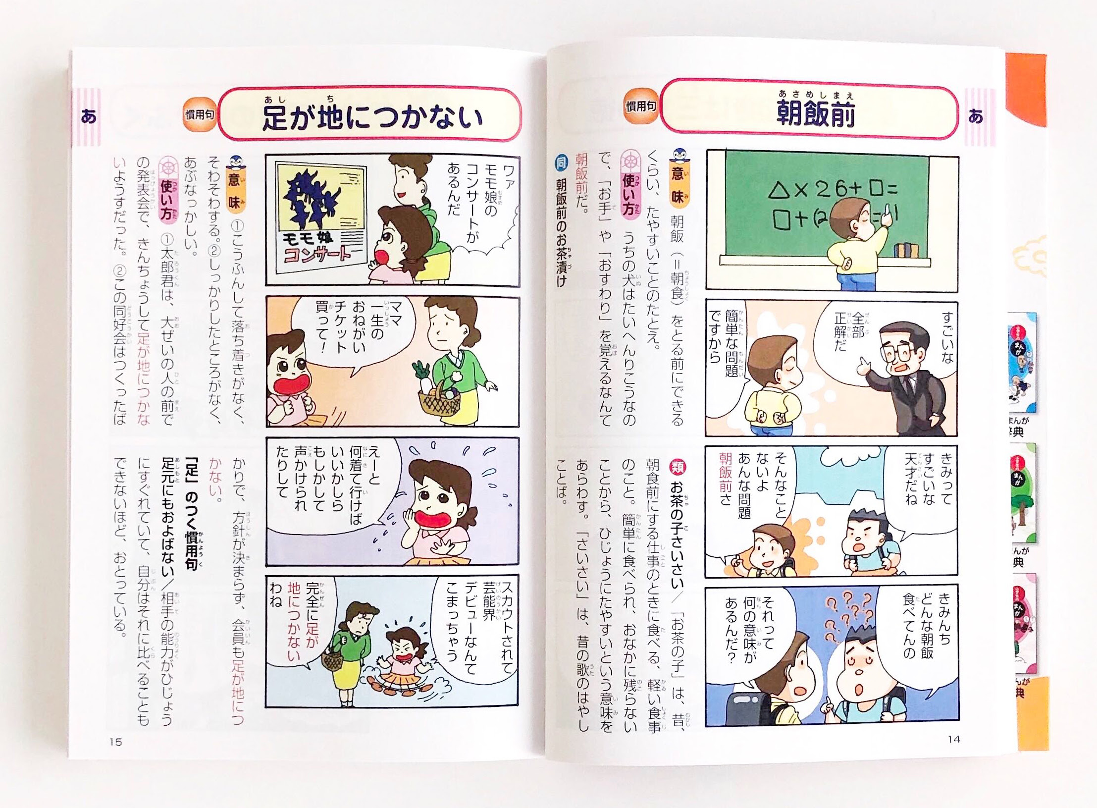 ついに27万部突破 小学生に大人気 四コマまんがで学ぶ ことわざ辞典 学研プラス公式ブログ