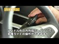 [最新] 車 ライト の つけ 方 237555-車 ライトのつけ方