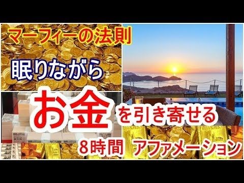 潜在 意識 八 ヶ月 で 全て 叶っ た