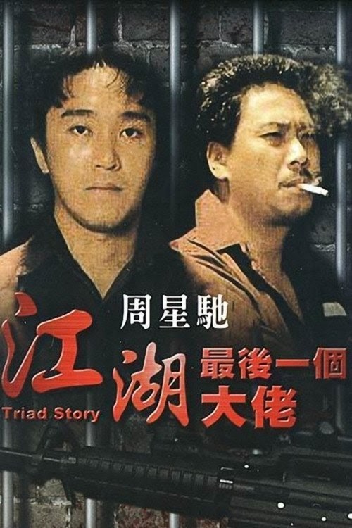 Film-Kijken 江湖最後一個大佬 1990 Volledige Film Online GratisSub
Nederlands HD