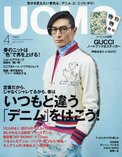 Cdjapan Uomo April 17 Issue Cover Iseya Yusuke W Gucci Special Notebook And Sticker Shueisha Book