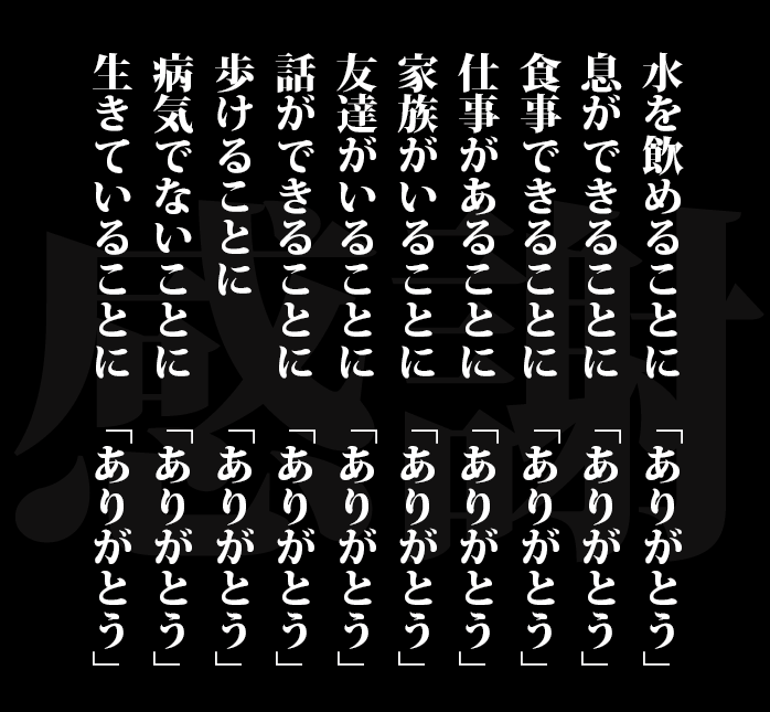 受け入れる心 感謝の心 素敵な言葉は人生を変える