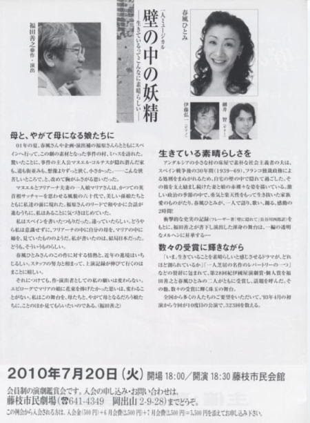 木下事務所 壁の中の妖精 チラシ表