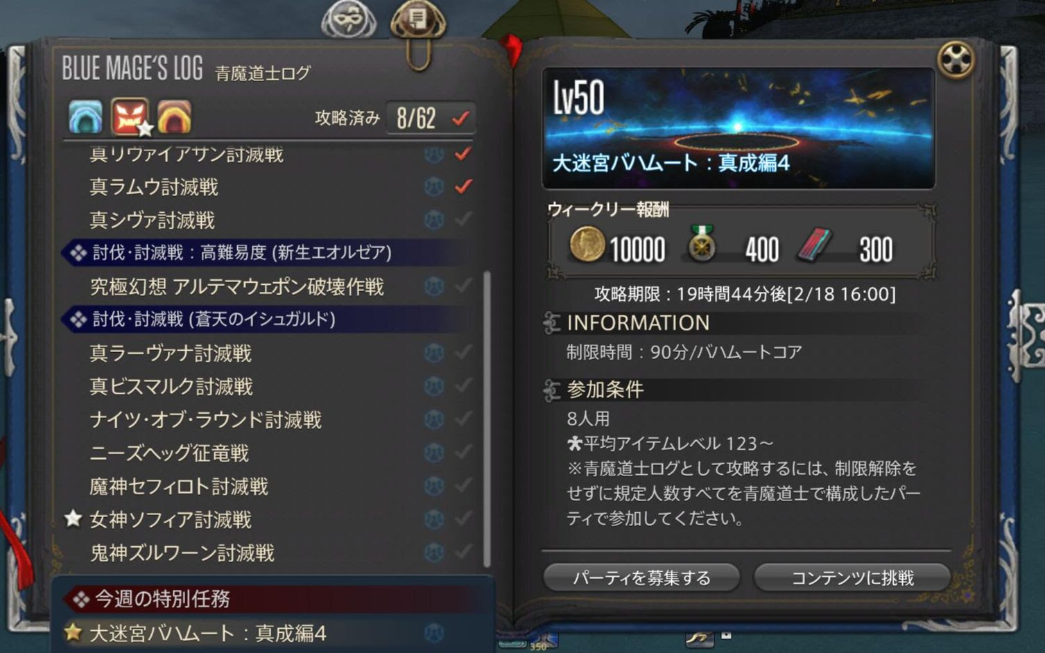 Ff14 8青魔蛮神零式挑战合集 持续更新bgm 哔哩哔哩 つロ干杯 Bilibili