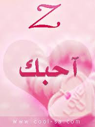 أجمل وأحلى الصور للحروف الانجليزية