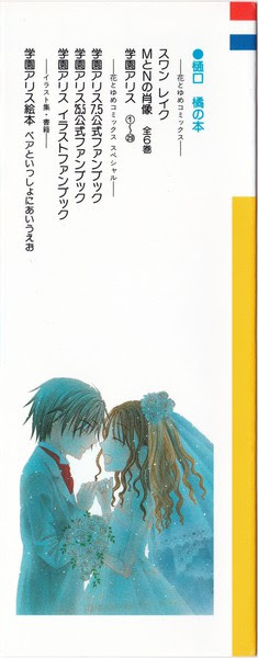 樋口橘 学園アリス 29巻 花とゆめコミックス リスト 蒐集匣