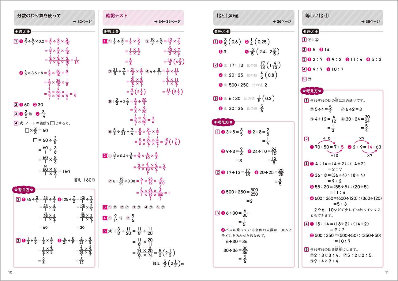 つみあげ算数 小学6年 別冊解答 チャート式の数研出版