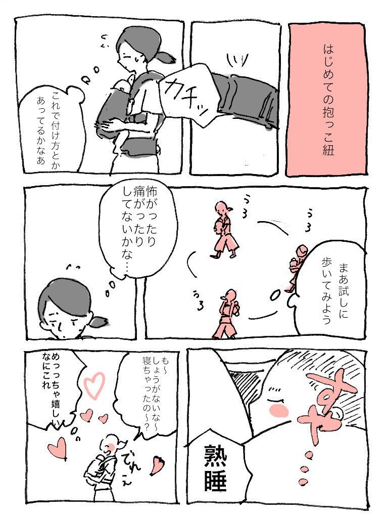 育児漫画まとめ 0歳時代前編 すそのの日々 子育てと家づくりのブログ