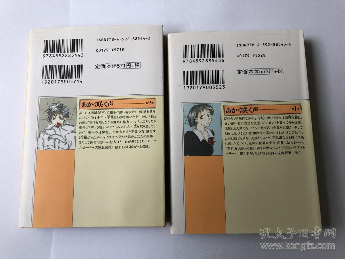 日文原版漫画あかく咲く声1 2 魔音少年 文库本两册全 下册中间一页水渍 孔夫子旧书网
