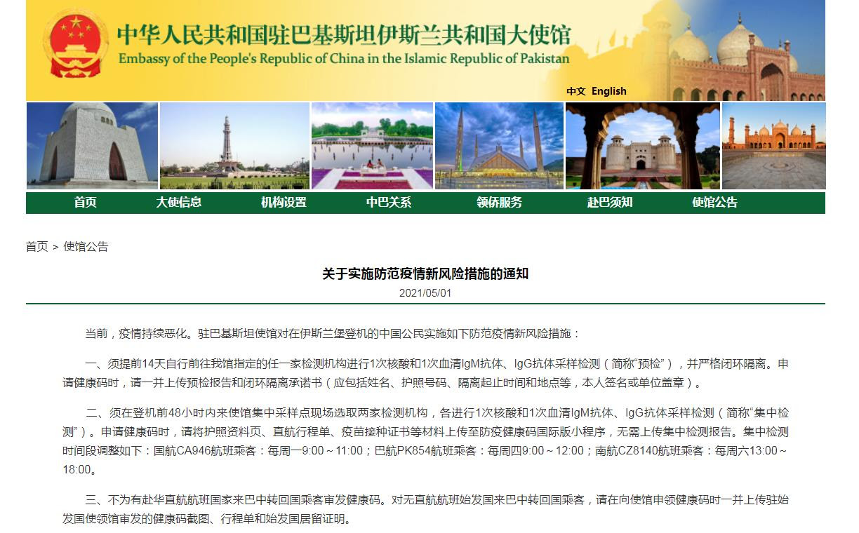 中使馆对在伊斯兰堡登机的中国公民实施新的防疫措施 中国侨网