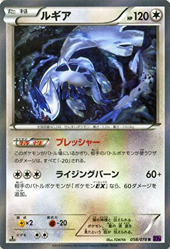 伝説のポケモン最強ランキング