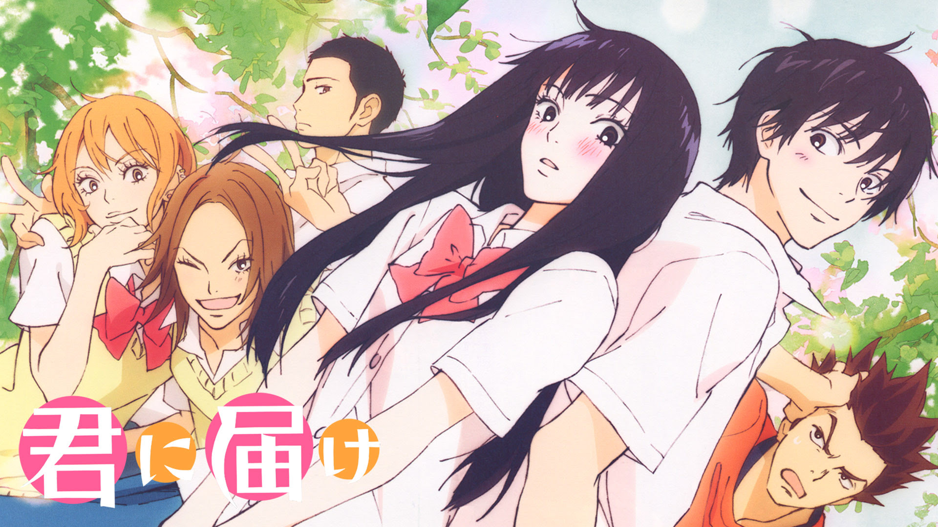 君に届け 壁紙うｐ 集合ver01 みつーの日記