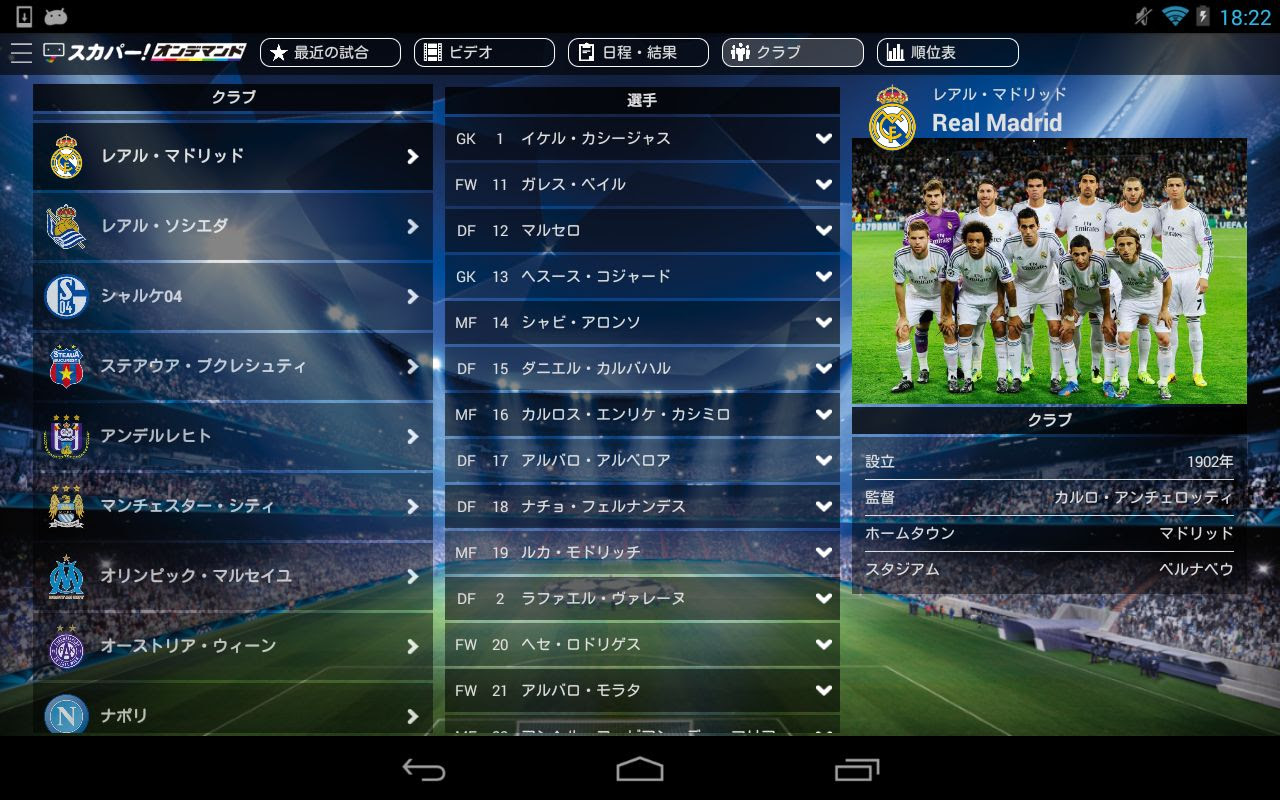 スカパー 海外サッカー中継を視聴できるandroid向け公式サッカーアプリ スカパー 海外サッカーlive をリリース Juggly Cn