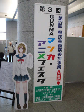 第３回 Gunma マンガ アニメフェスタ 会場編 Gunma Music Factory