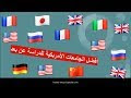 جامعات أمريكيه لدراسة عن بعد