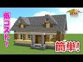 簡単 マイクラ おしゃれな 家 作り方 124657
