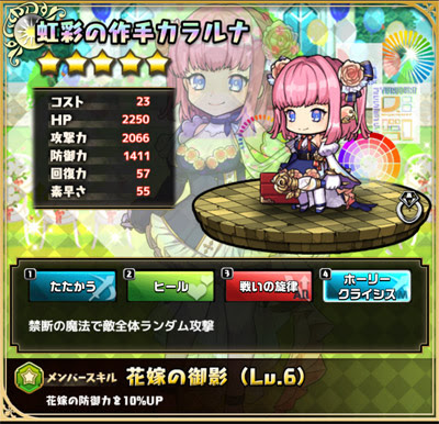 虹彩の作手カラルナ 評価 栗野郎のゆるドラシル無課金ブログ ゆるドラ
