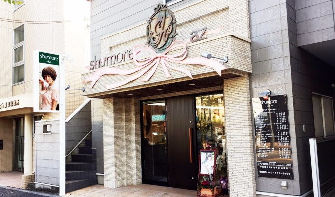 美容室 ヘアサロン Shumore Group シュモレ グループ 千葉市 船橋市 江東区 港区に7店舗展開 稲毛海岸 習志野 北習志野 検見川 東雲 芝浦にあるヘアサロンです