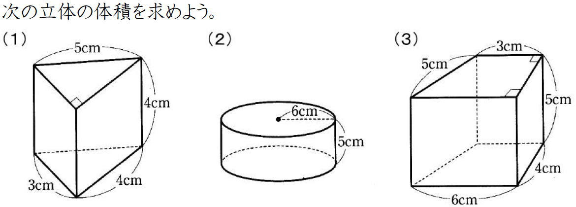 Studydoctor立体の体積の求め方と公式 柱体 中学１年数学 Studydoctor