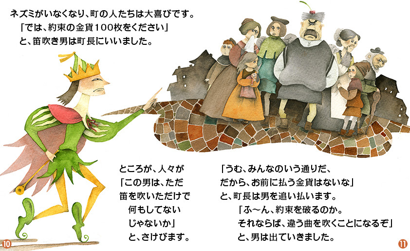ハーメルンの笛吹き男 グリム童話 E 童話 絵本