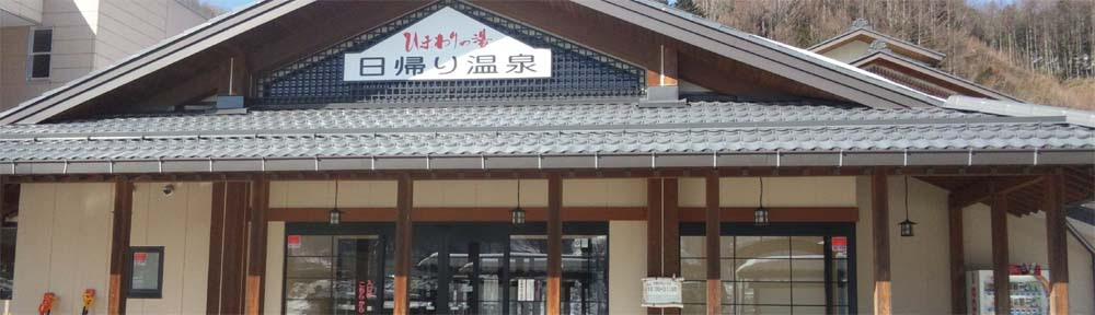 File 90 ひるがの高原 牧歌の里 湯泉 牧華 温泉ブログ