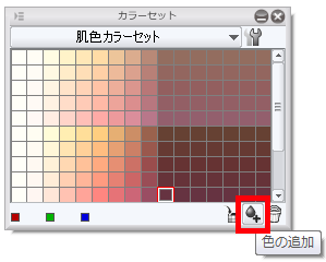 カラーセットの並び方について Clip Studio Paintのみんなに聞いてみよう Clip Studio