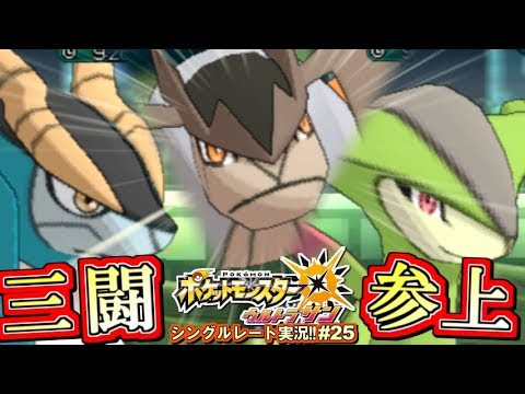 ポケモンusum 三闘参上 コバルオン テラキオン ビリジオン ポケモンウルトラサン ムーン対戦実況 25 シングルレート対戦実況 ゲーム実況bymottv ゲーム実況アンテナ