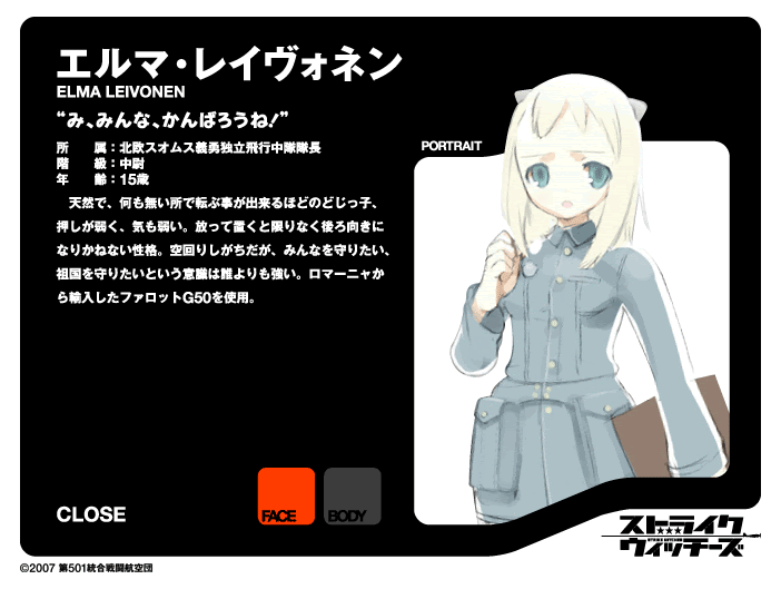 ストライクウィッチーズ