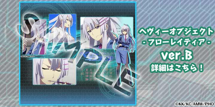 ヘヴィーオブジェクト