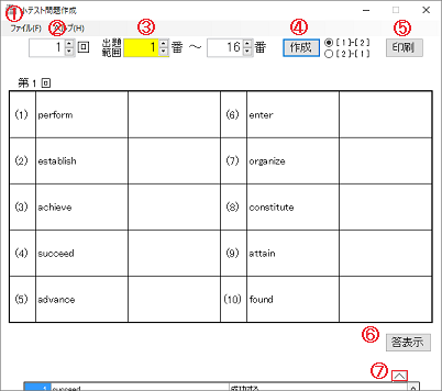 英単語テスト作成 Taorin Soft